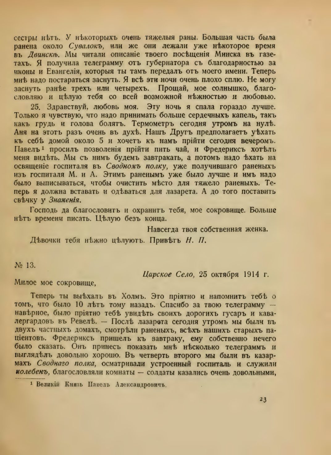 Скан открытого исторического письма для демо OCR